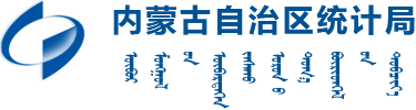 内蒙古自治统计局logo