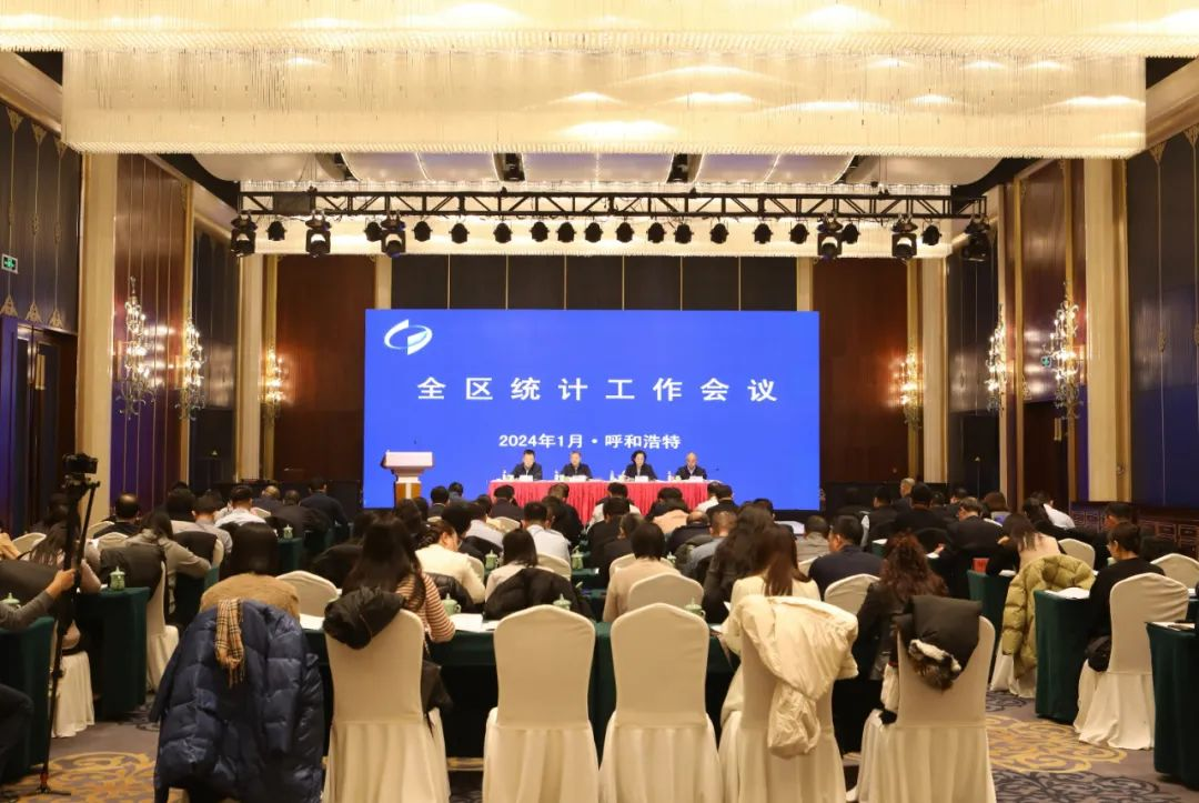 以全区统计现代化服务中国式现代化内蒙古新篇章——全区统计工作会议在呼和浩特召开